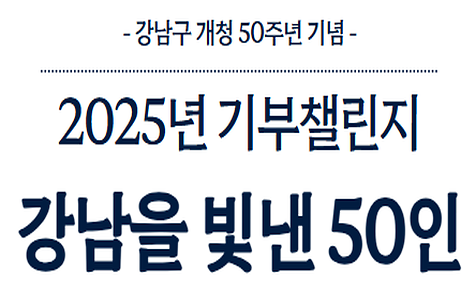 기부챌린지 결과보고 영상