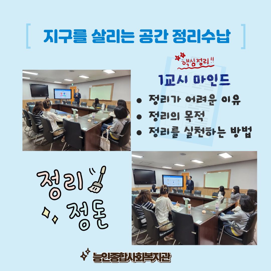 지구를 살리는 공간 정리수납 원데이클래스 ★냉장고편★ 실시