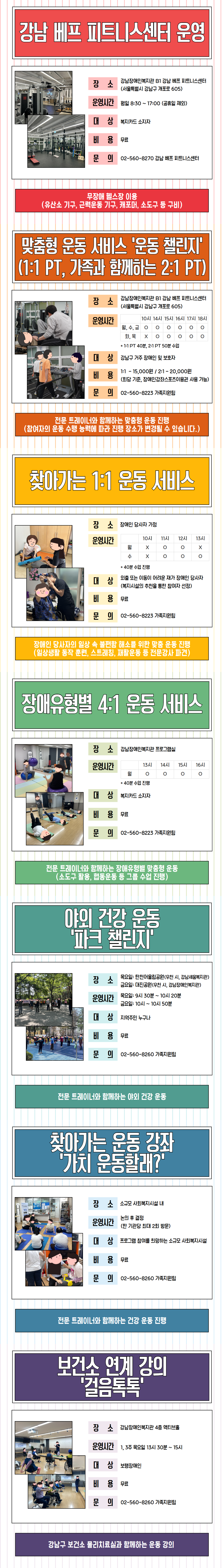 (특화사업) 강남 베프 피트니스센터 소개_홈페이지 게시용.png