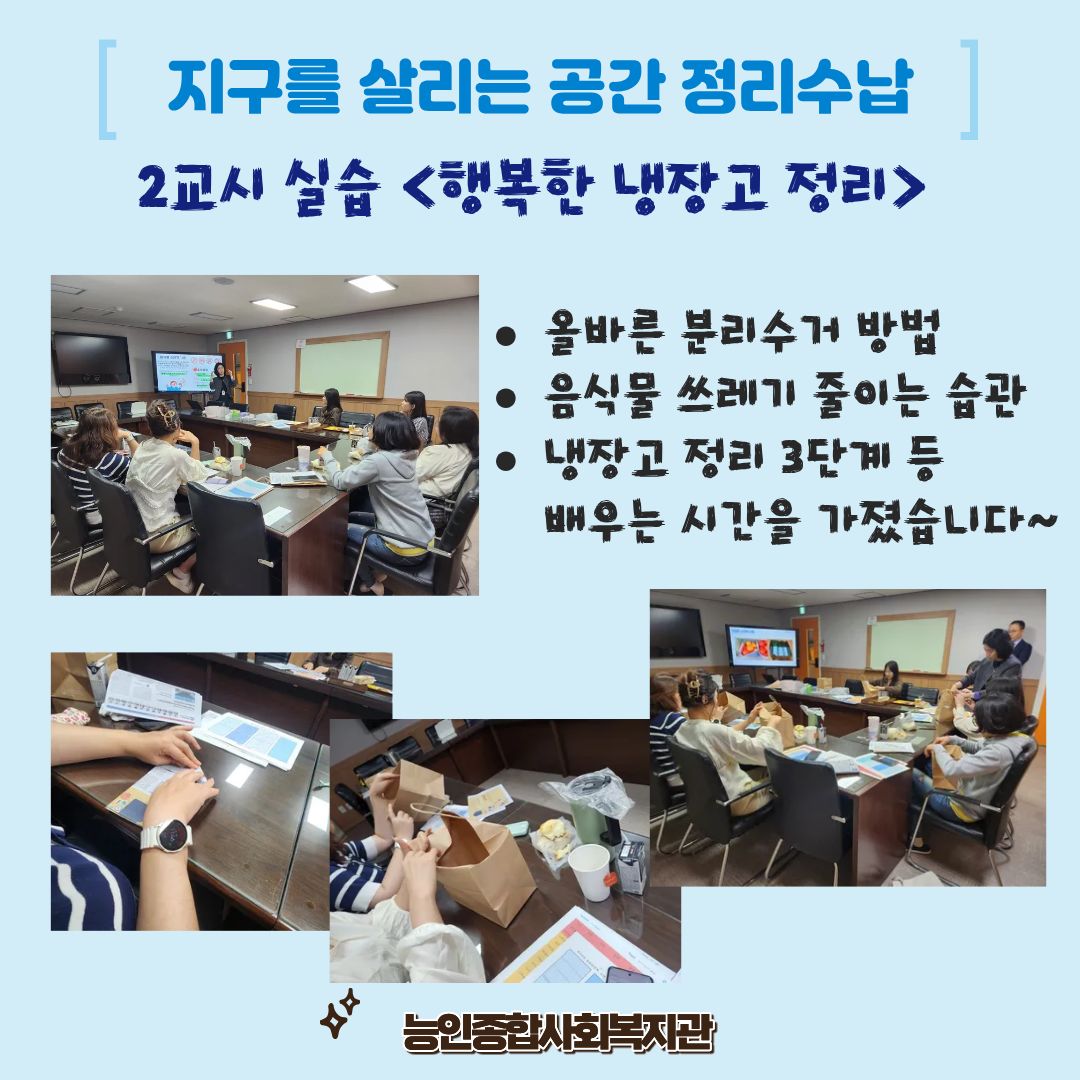 지구를 살리는 공간 정리수납 원데이클래스 ★냉장고편★ 실시