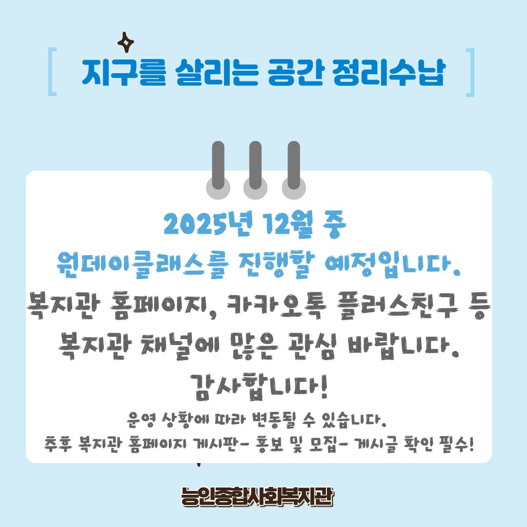 지구를 살리는 공간 정리수납 원데이클래스 ★냉장고편★ 실시