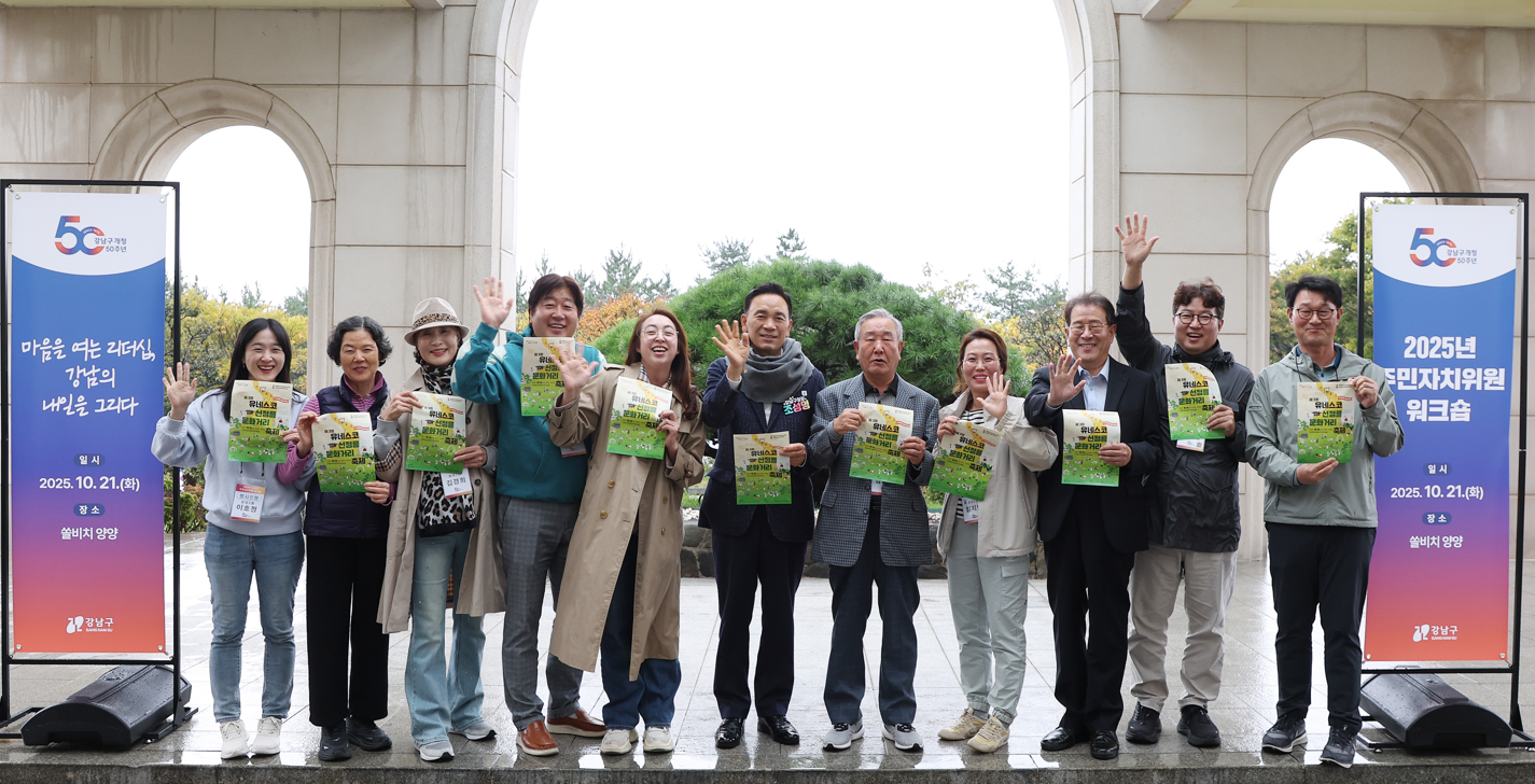 2025.10.21.(화) 주민자치위원 워크숍 사진