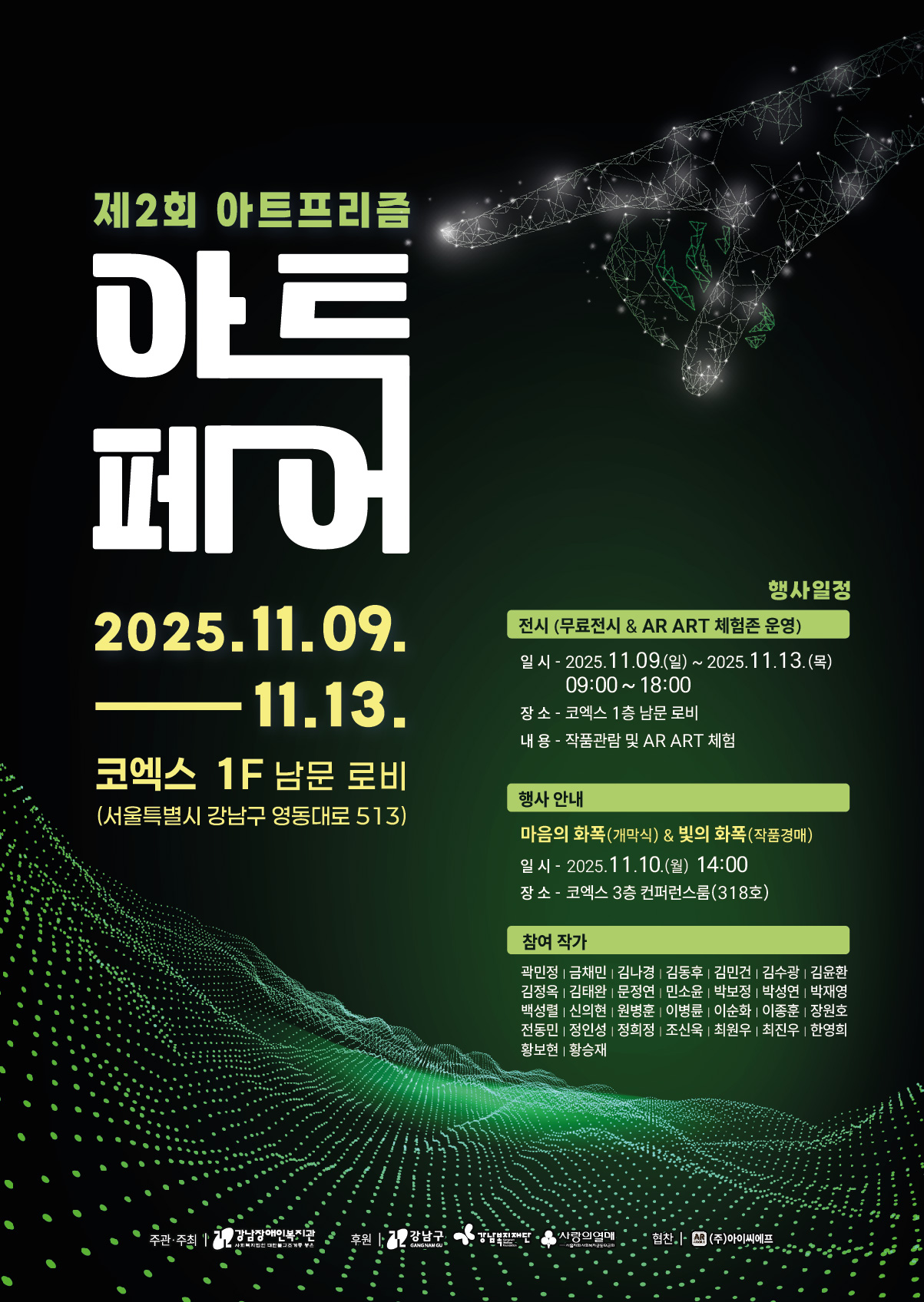 제2회 아트프리즘 아트페어 포스터.jpg