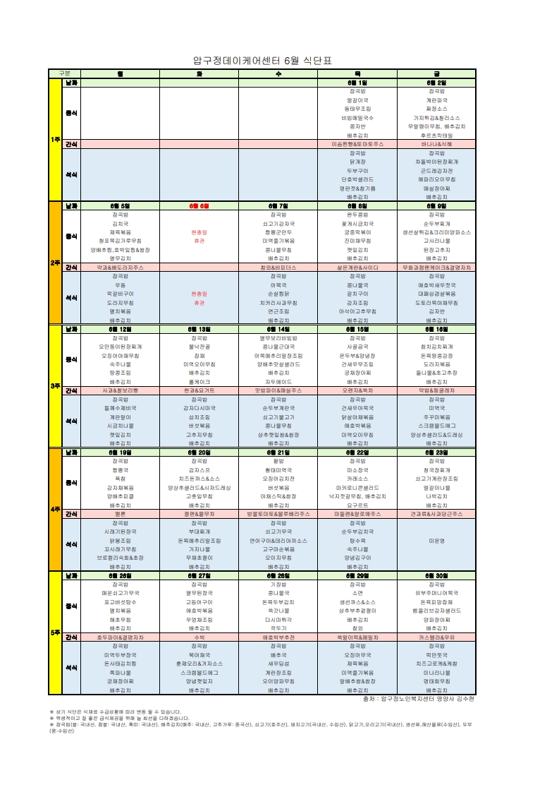 식단표-데이케어센터202306_1.jpg