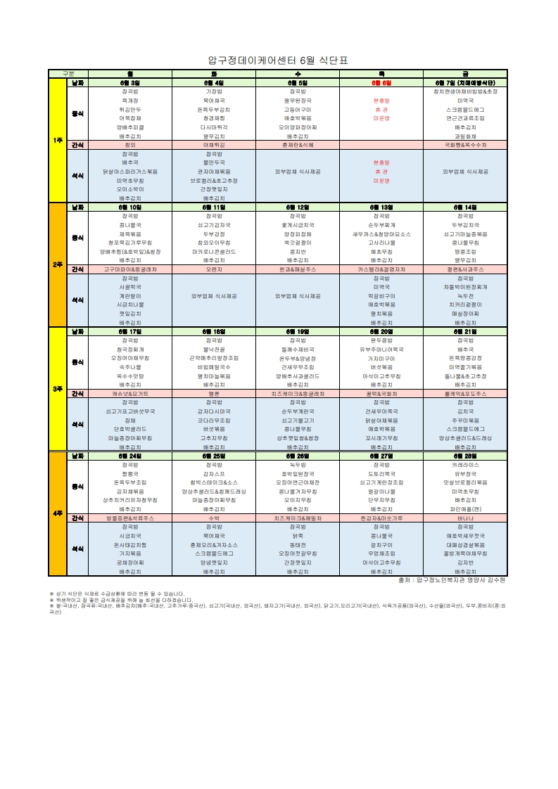 식단표-데이케어센터202406_1.jpg