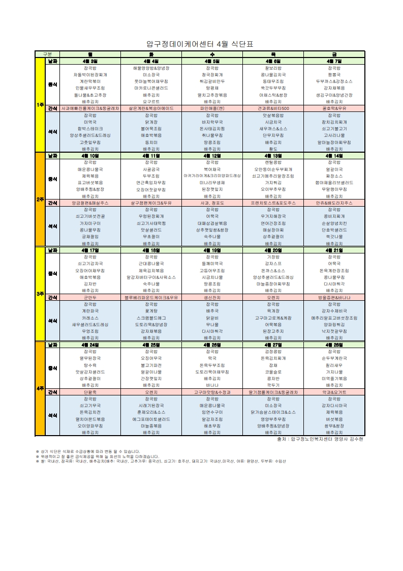 식단표-데이케어센터202304_1.jpg