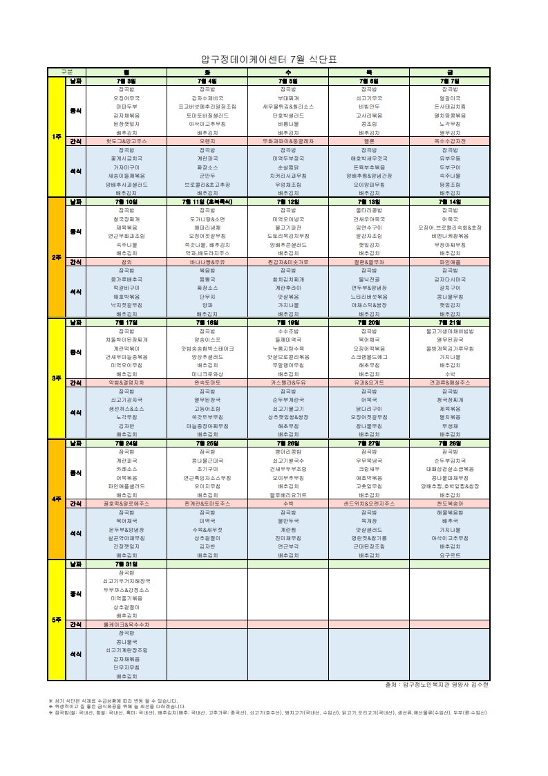 식단표-데이케어센터202307_1.jpg