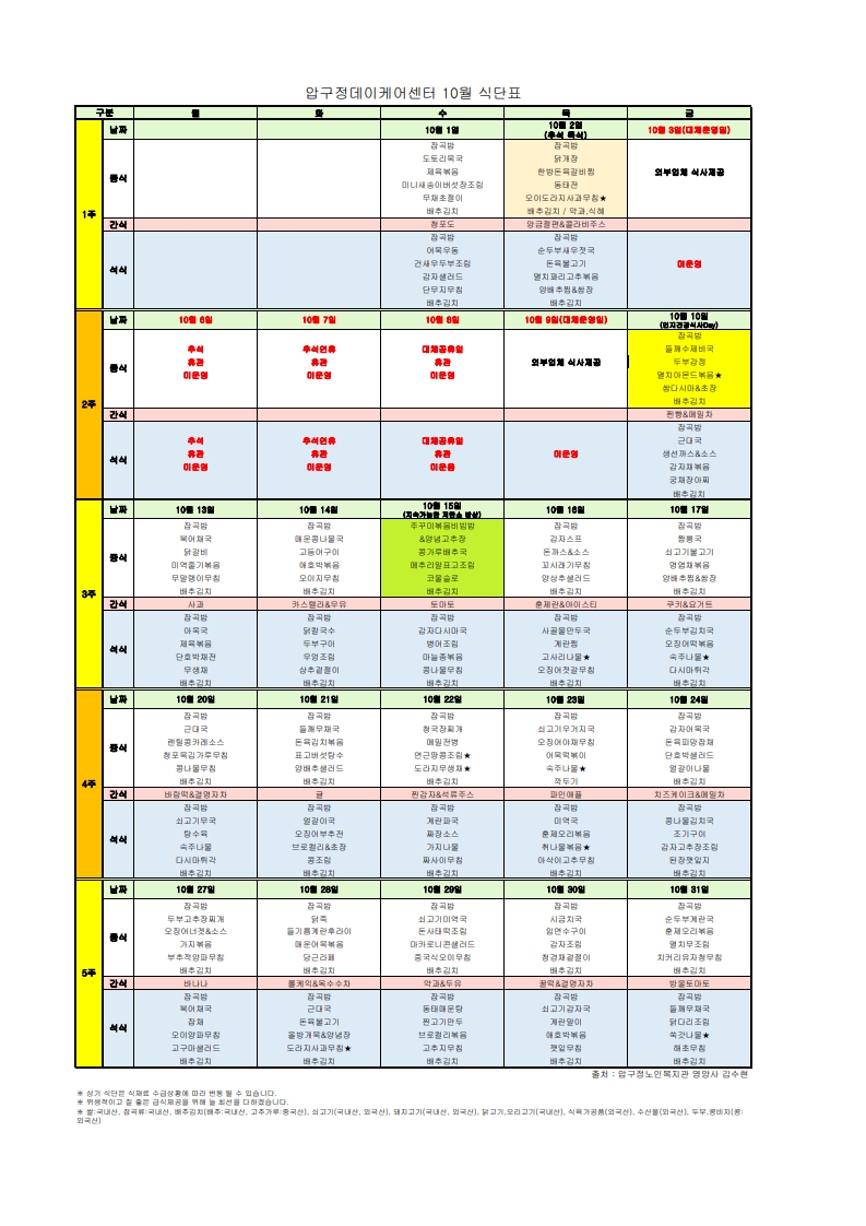10월 식단표_1.jpg