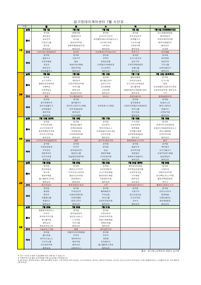 식단표-데이케어센터202407_1.jpg