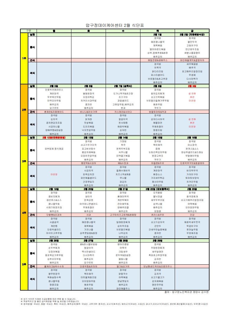식단표-데이케어센터202402_1.jpg