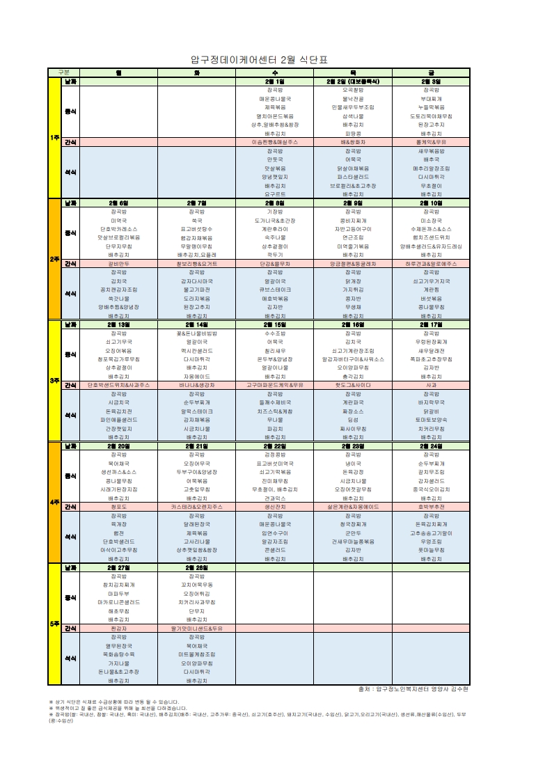 식단표-데이케어센터202302_1.jpg