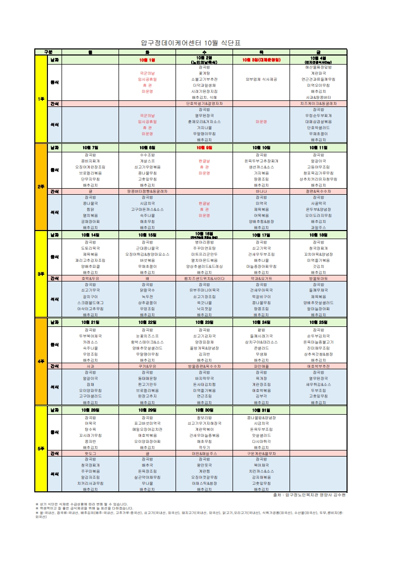 식단표-데이케어센터202410_1.jpg