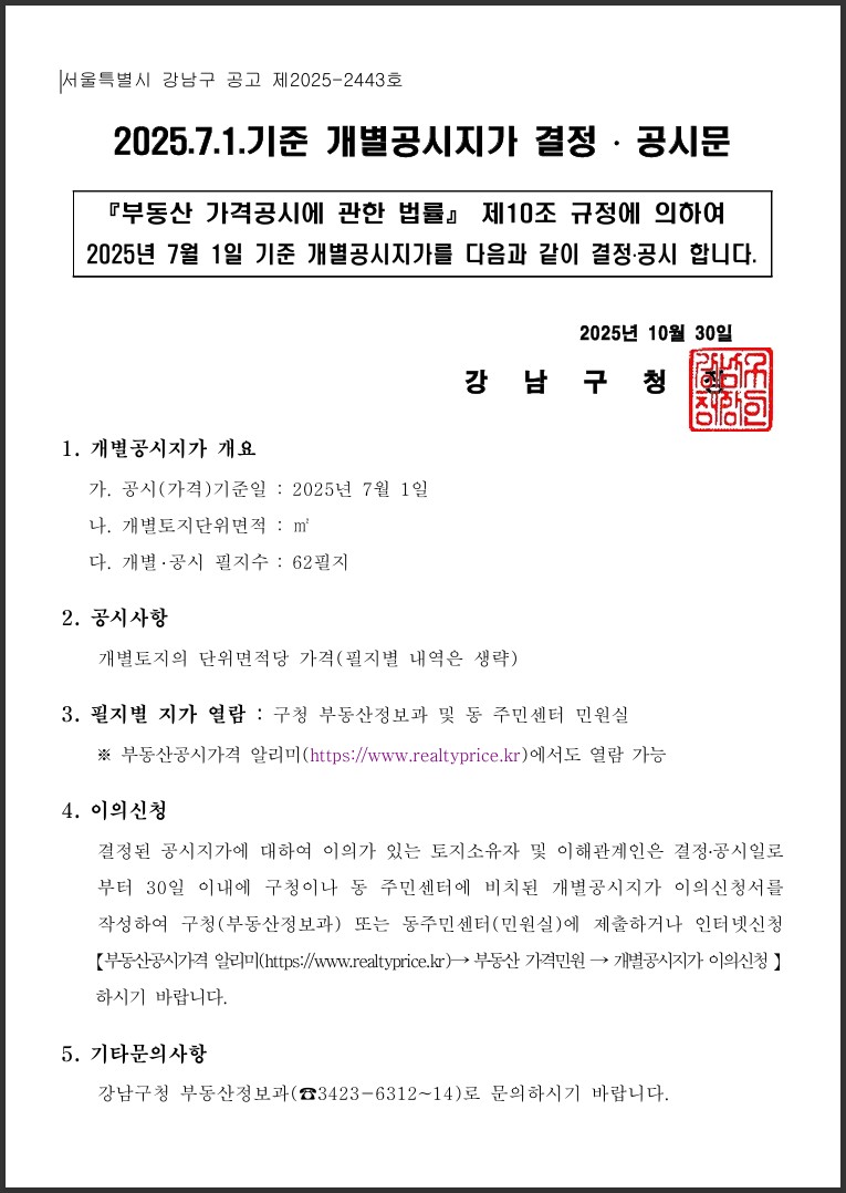 개별공시지가 결정공시문.jpg
