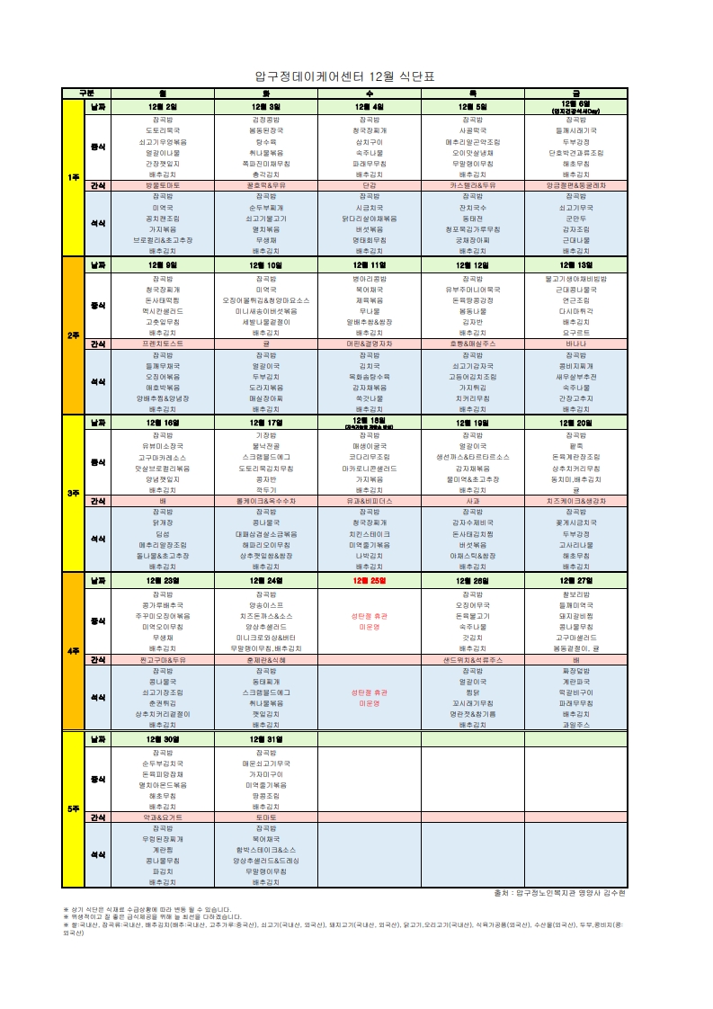식단표-데이케어센터202412_1.jpg