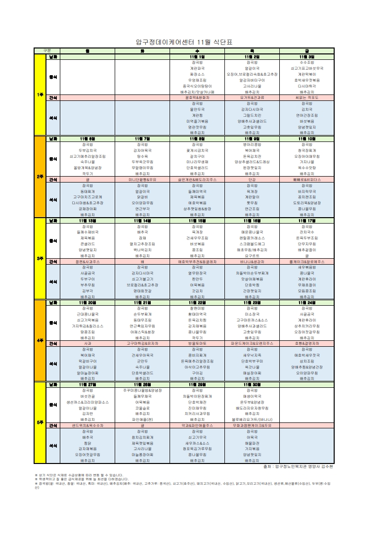 식단표-데이케어센터202311_1.jpg