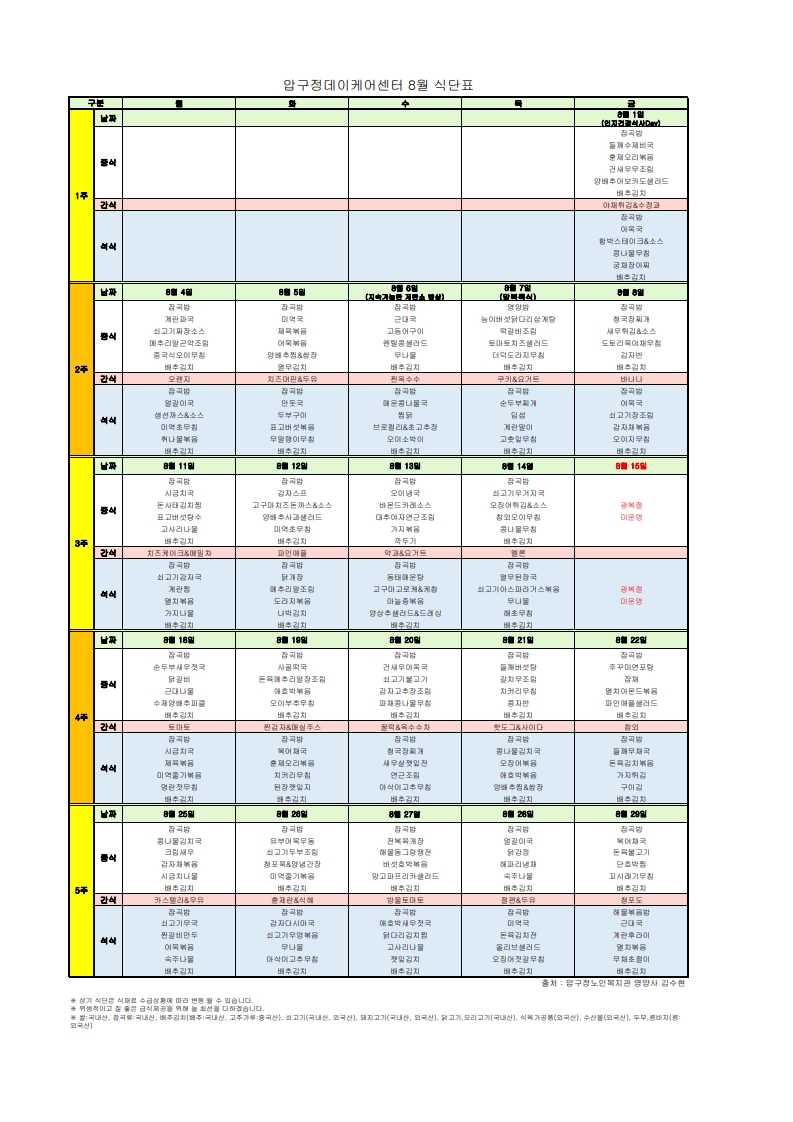 식단표-데이케어센터202508_1.jpg