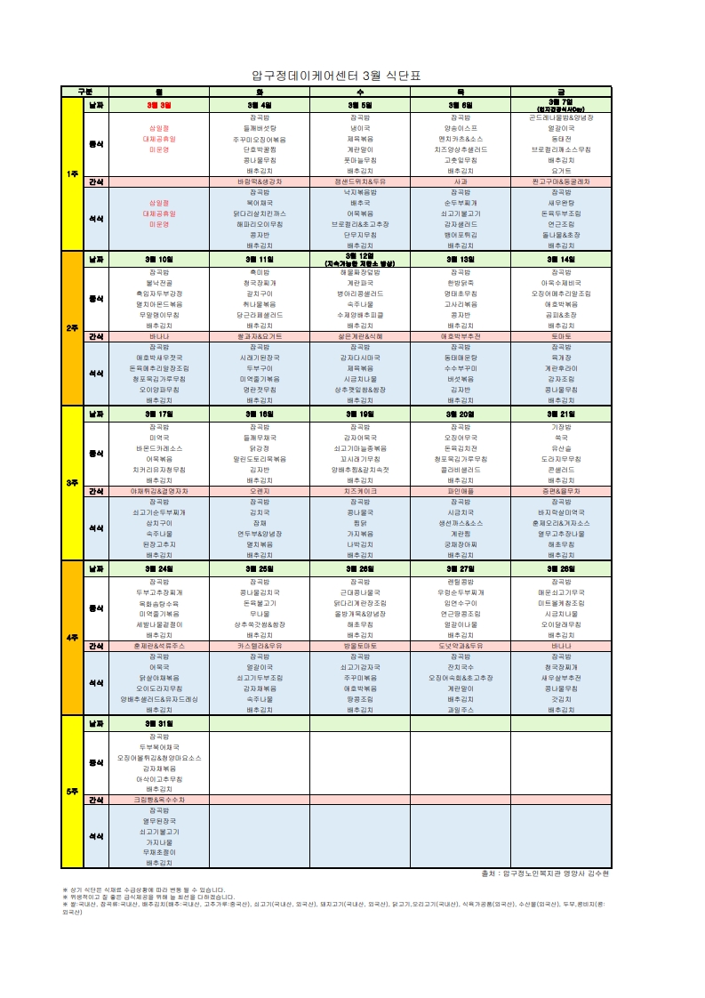 식단표-데이케어센터202503_1.jpg