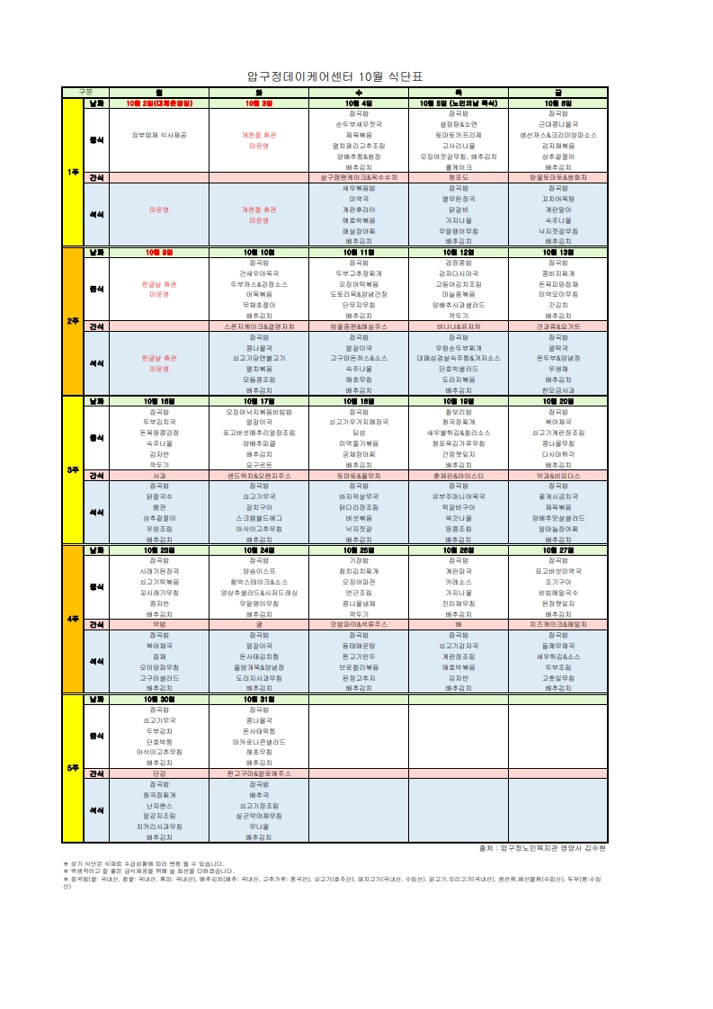 식단표-데이케어센터202310)_1.jpg