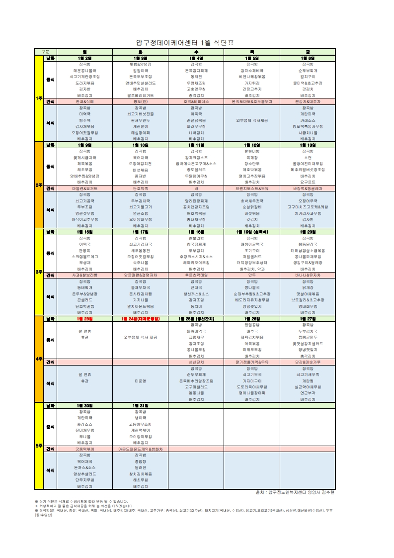 식단표-데이케어센터202301_1.jpg