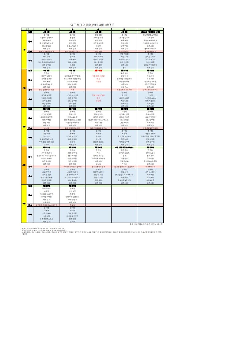 식단표-데이케어센터202404_1.jpg