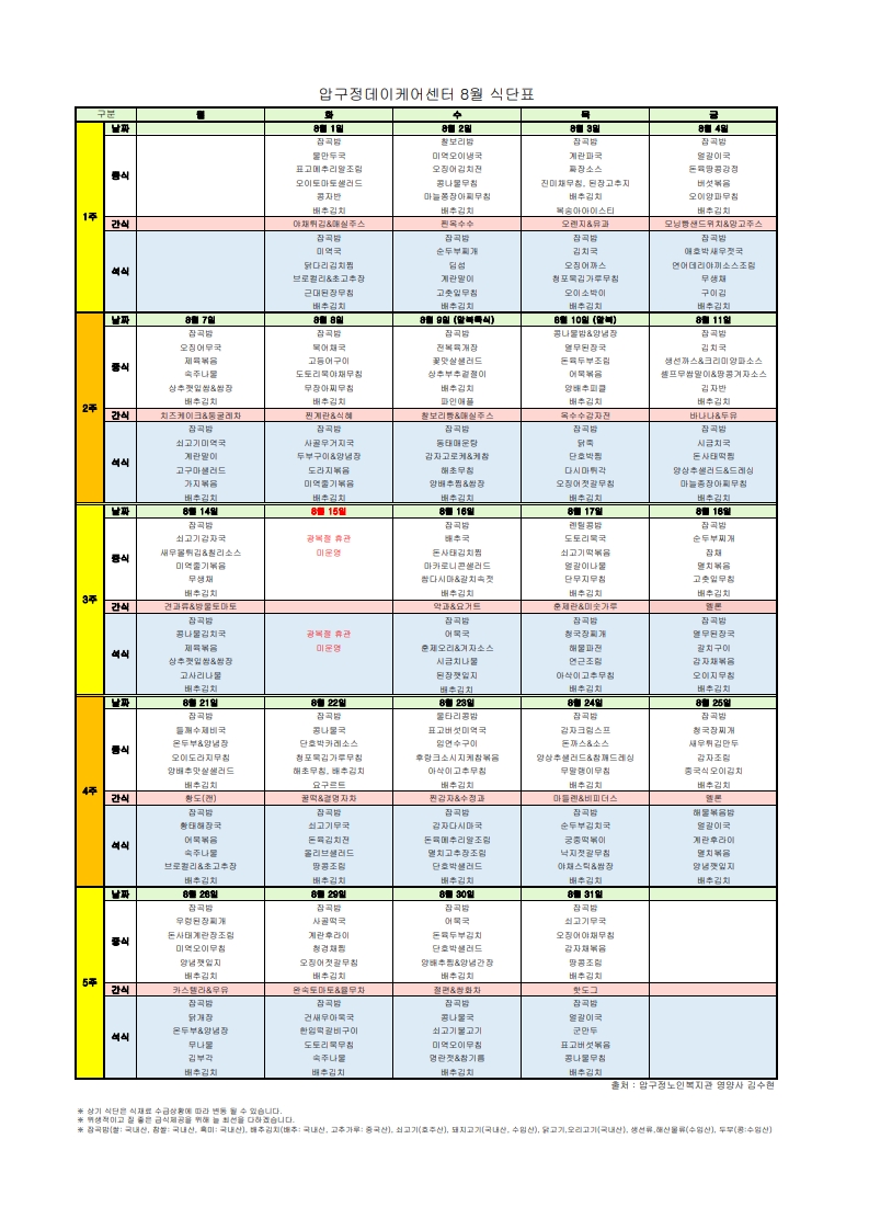 식단표-데이케어센터202308_1.jpg