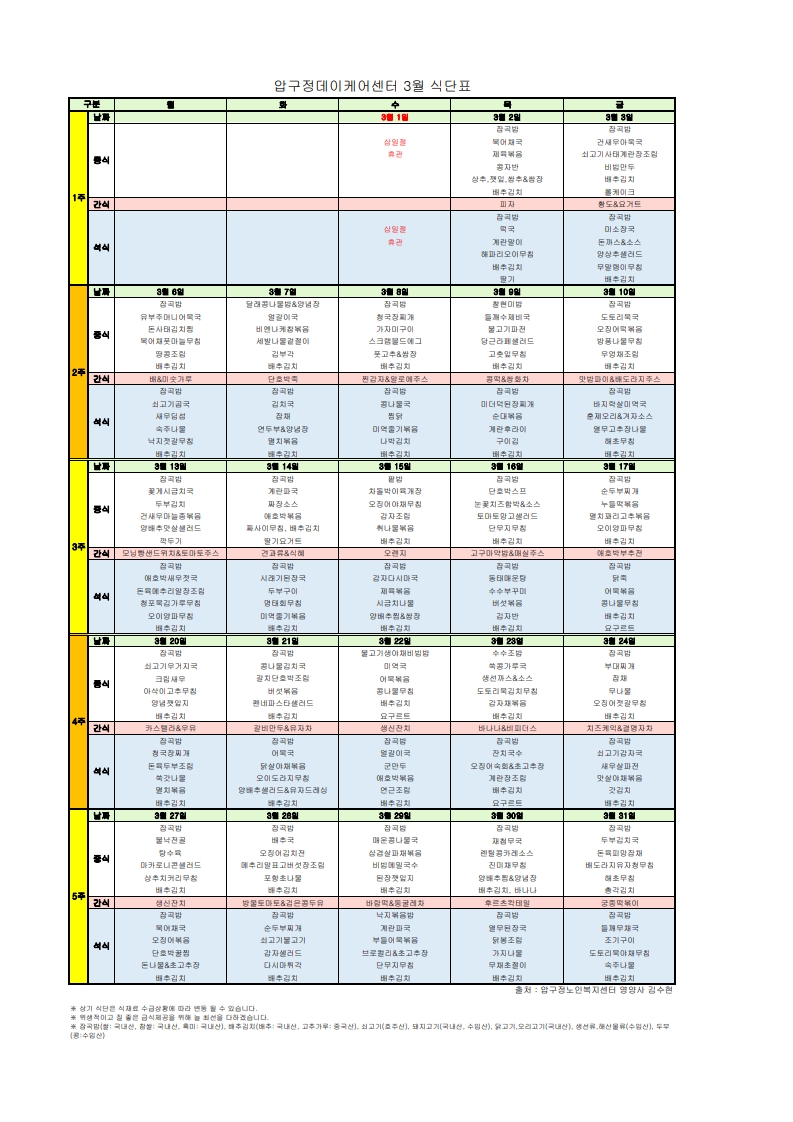 식단표-데이케어센터202303_1.jpg