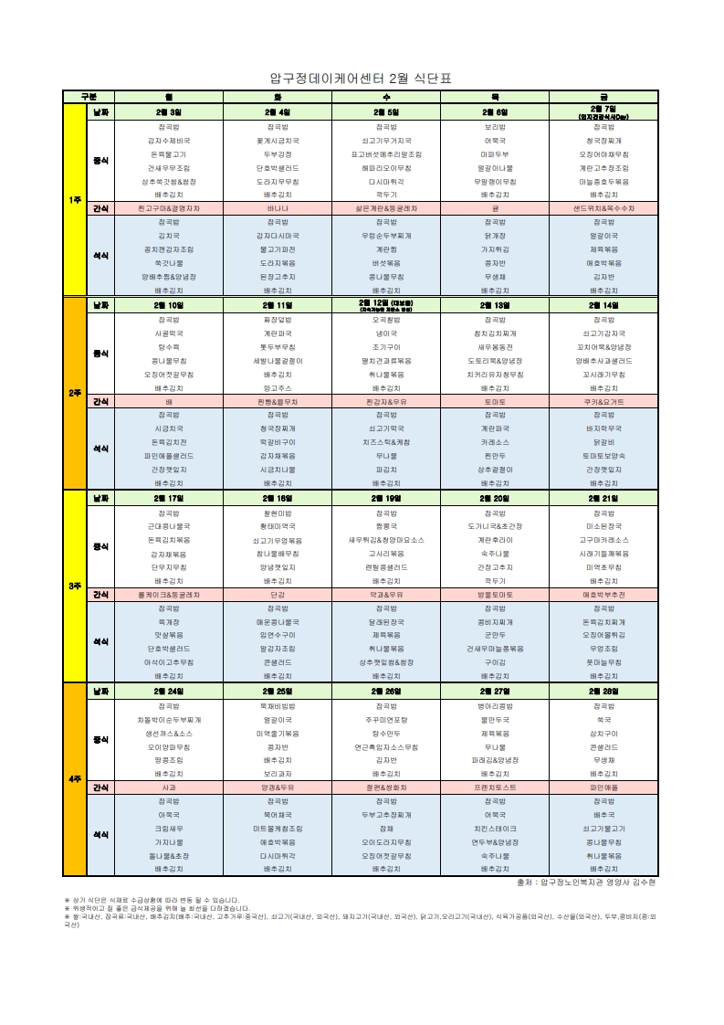 식단표-데이케어센터202502_1.jpg
