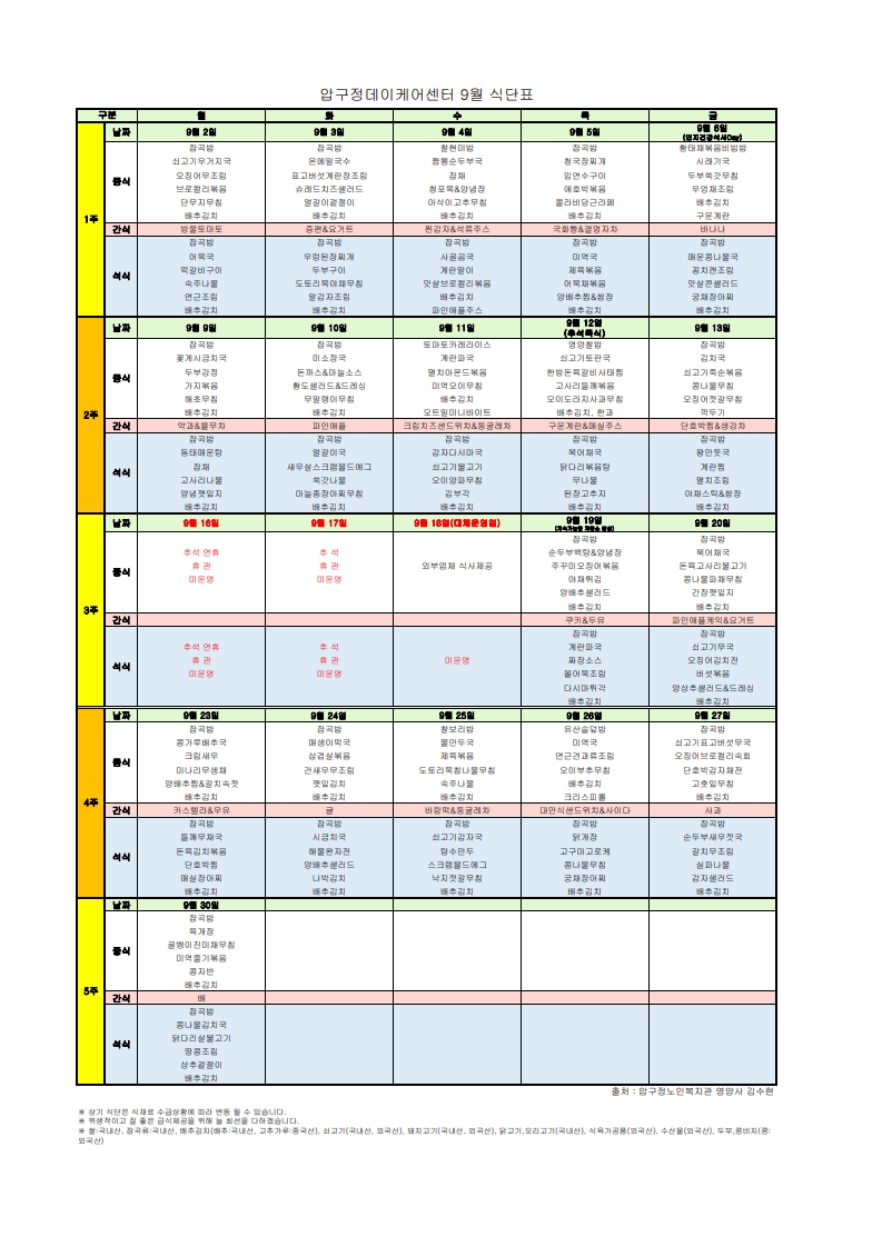 식단표-데이케어센터202409_1.jpg