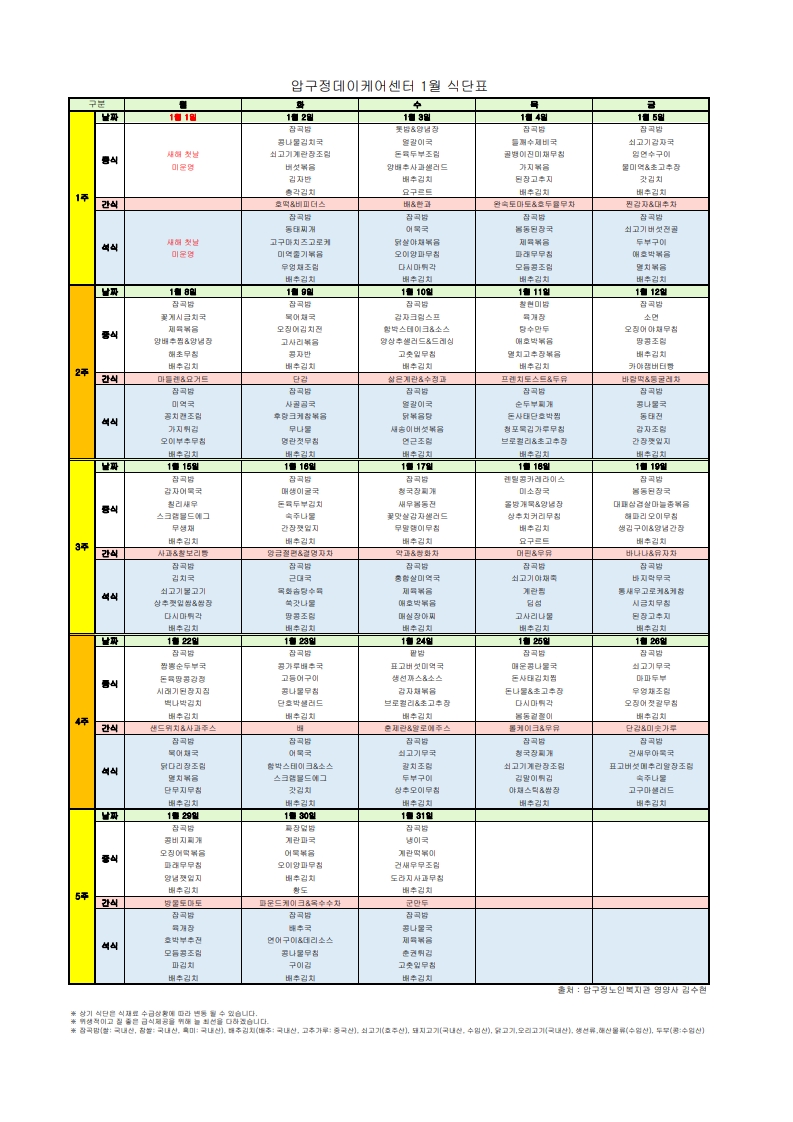 식단표-데이케어센터202401_1.jpg