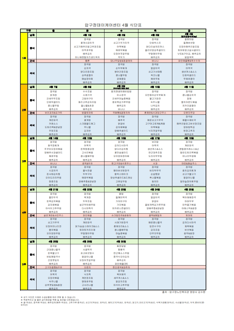 식단표-데이케어센터202504_1.jpg