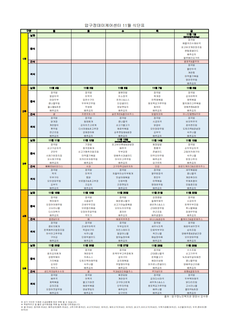 식단표-데이케어센터202411_1.jpg
