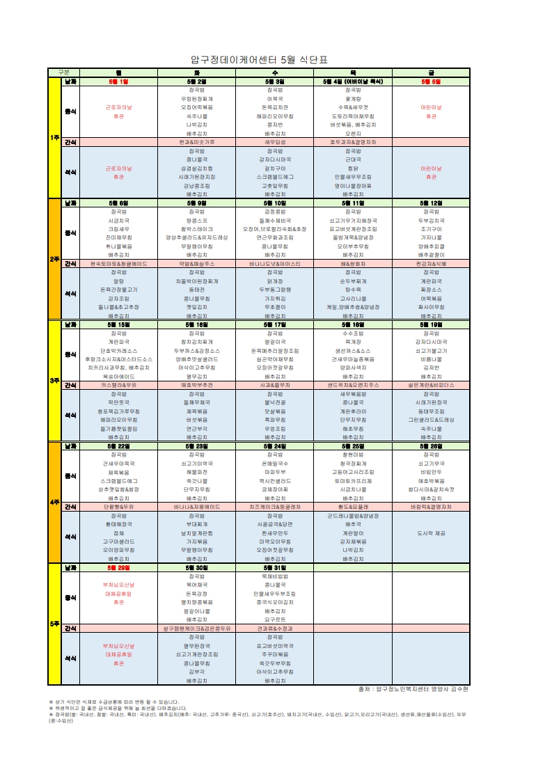 식단표-데이케어센터202305_1.jpg