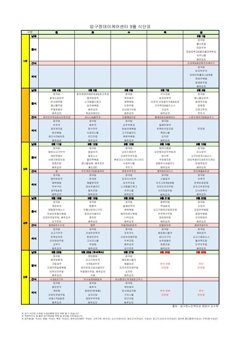 식단표-데이케어센터202309_1.jpg