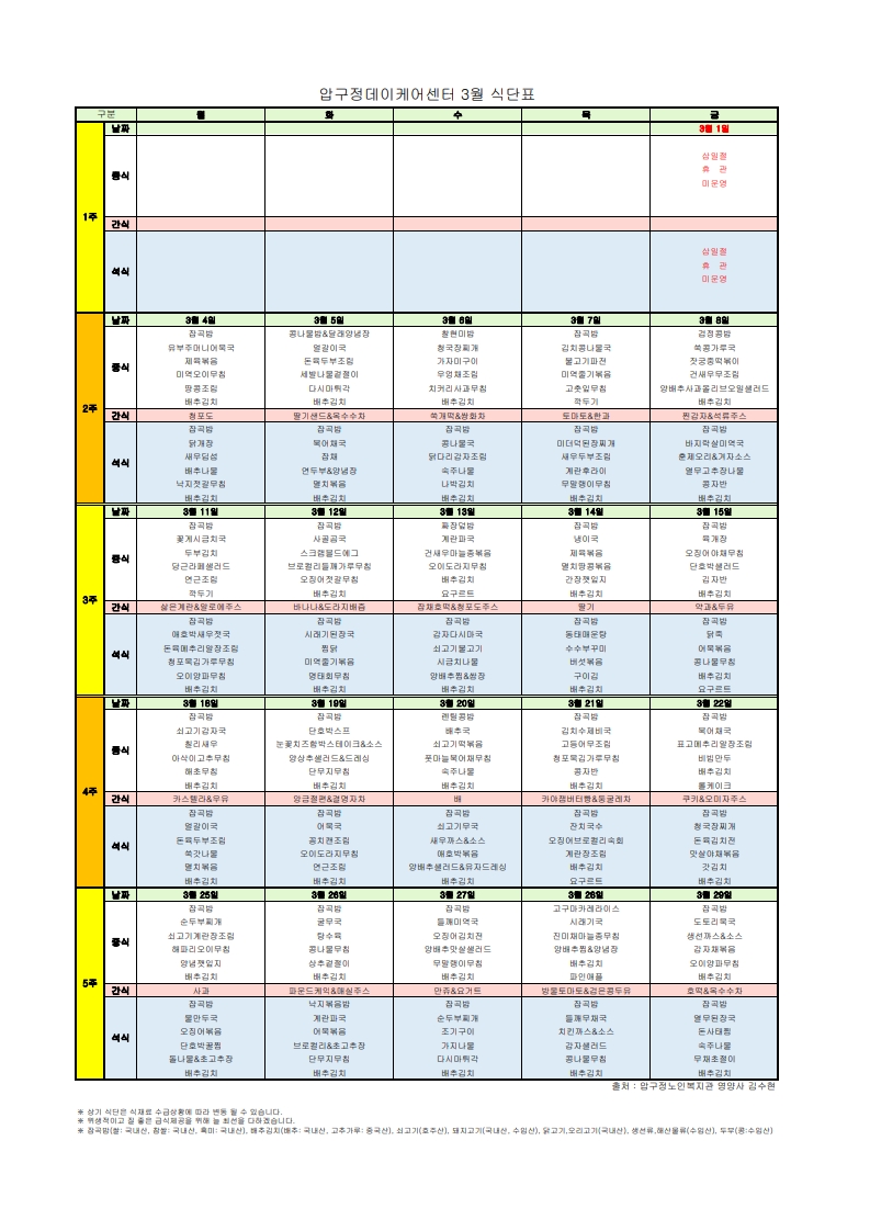 식단표-데이케어센터202403_1.jpg