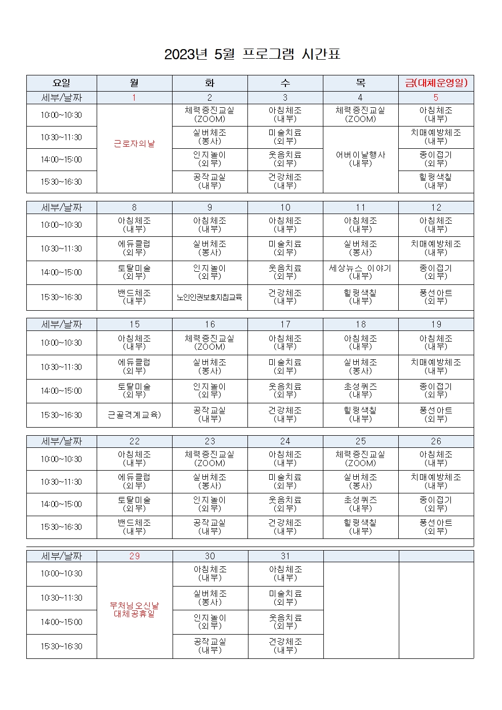 2023년 5월 프로그램 계획표(최종) - 수정001.jpg