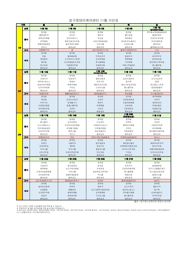 2025년 11월 식단표_1.jpg