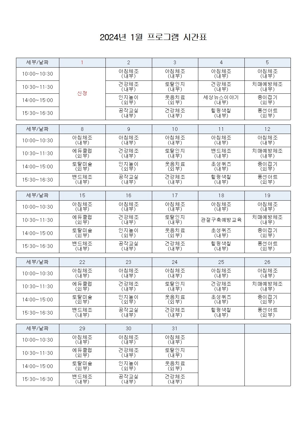 2024년 1월 프로그램 계획표001.jpg