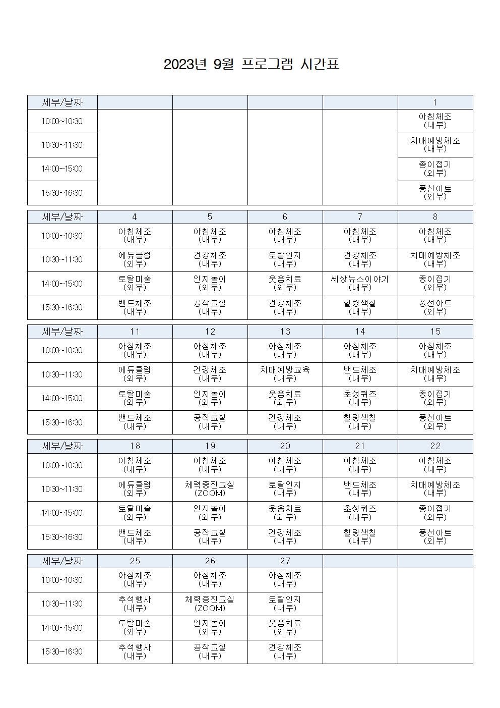 2023년 9월 프로그램 계획표(최종)001.jpg