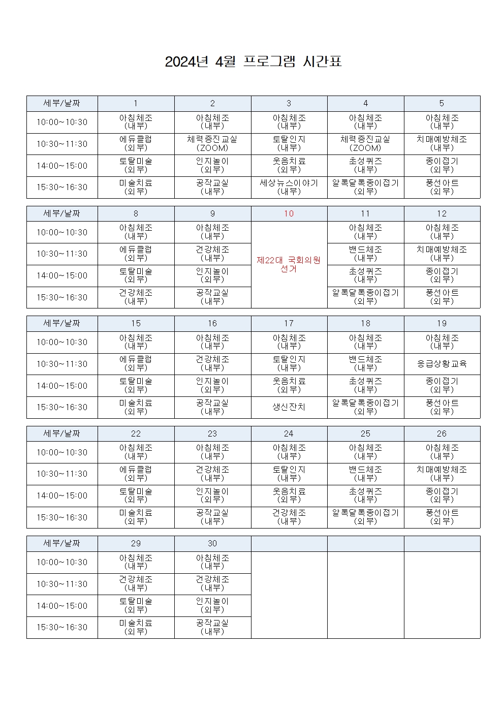 2024년 4월 프로그램 계획표001.jpg