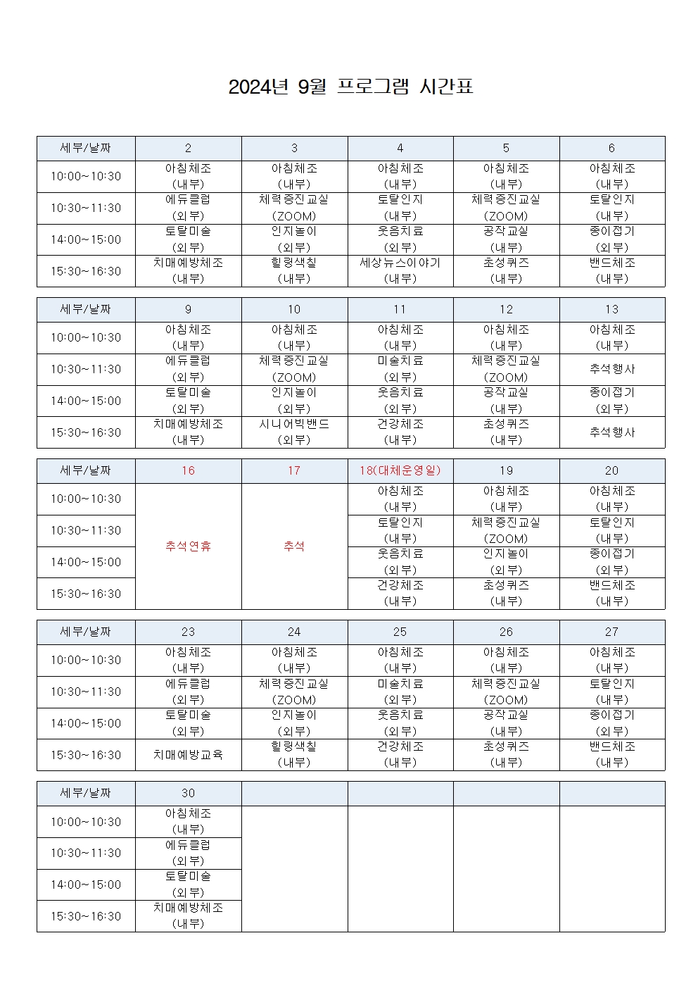 2024년 9월 프로그램 계획표001.jpg
