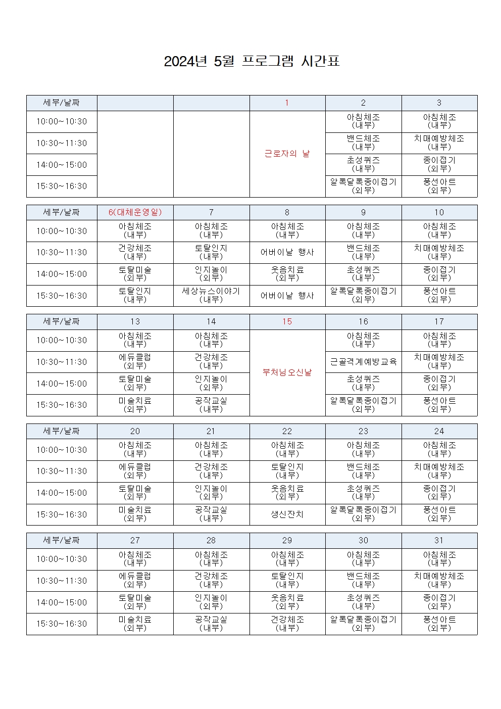 2024년 5월 프로그램 시간표001.jpg
