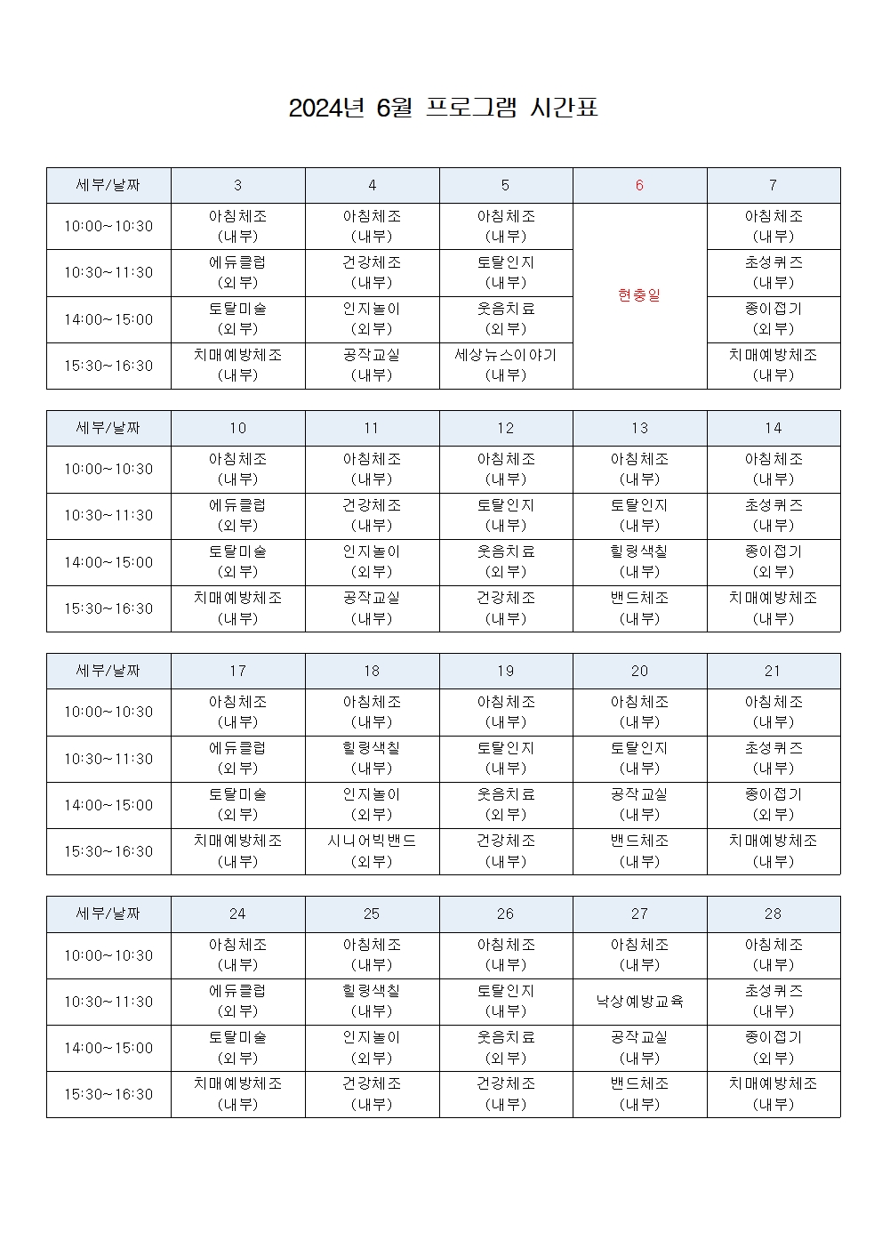 2024년 6월 프로그램 계획표001.jpg