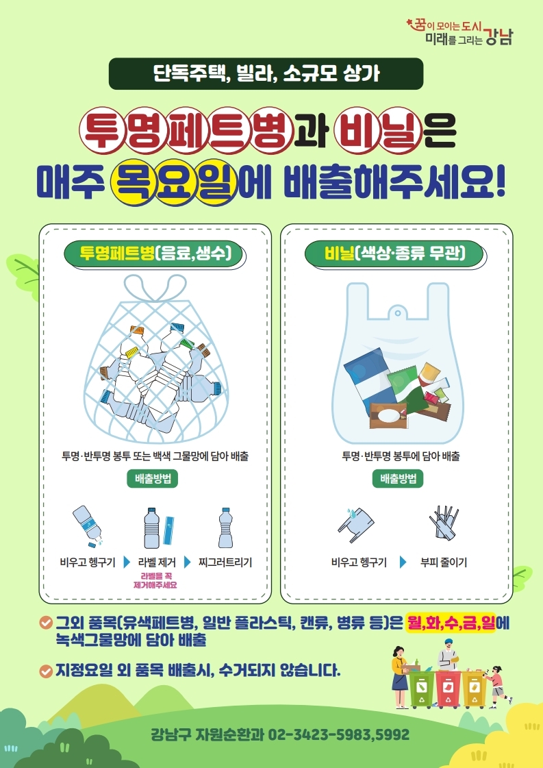 투명페트병 분리배출 안내문.jpg