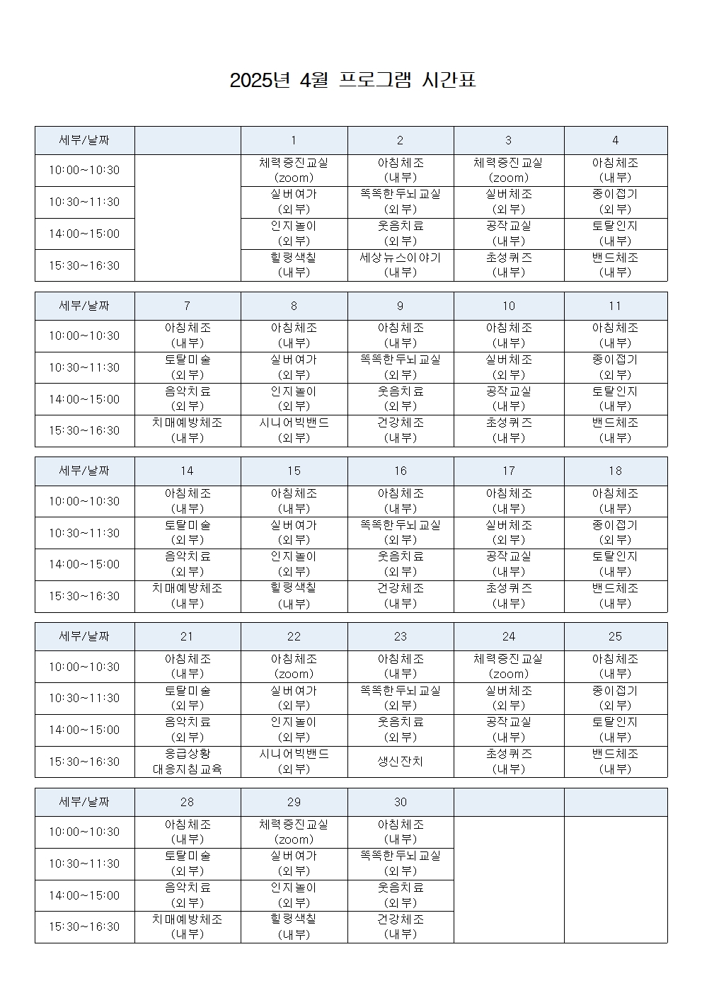2025년 4월 프로그램 계획표(최종)_001.jpg
