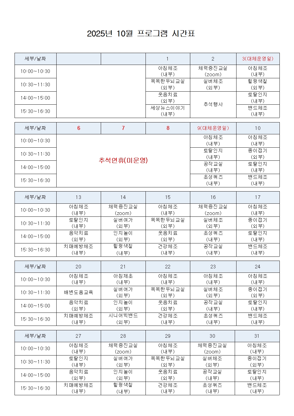 2025년 10월 프로그램 계획표__(최종)001.jpg