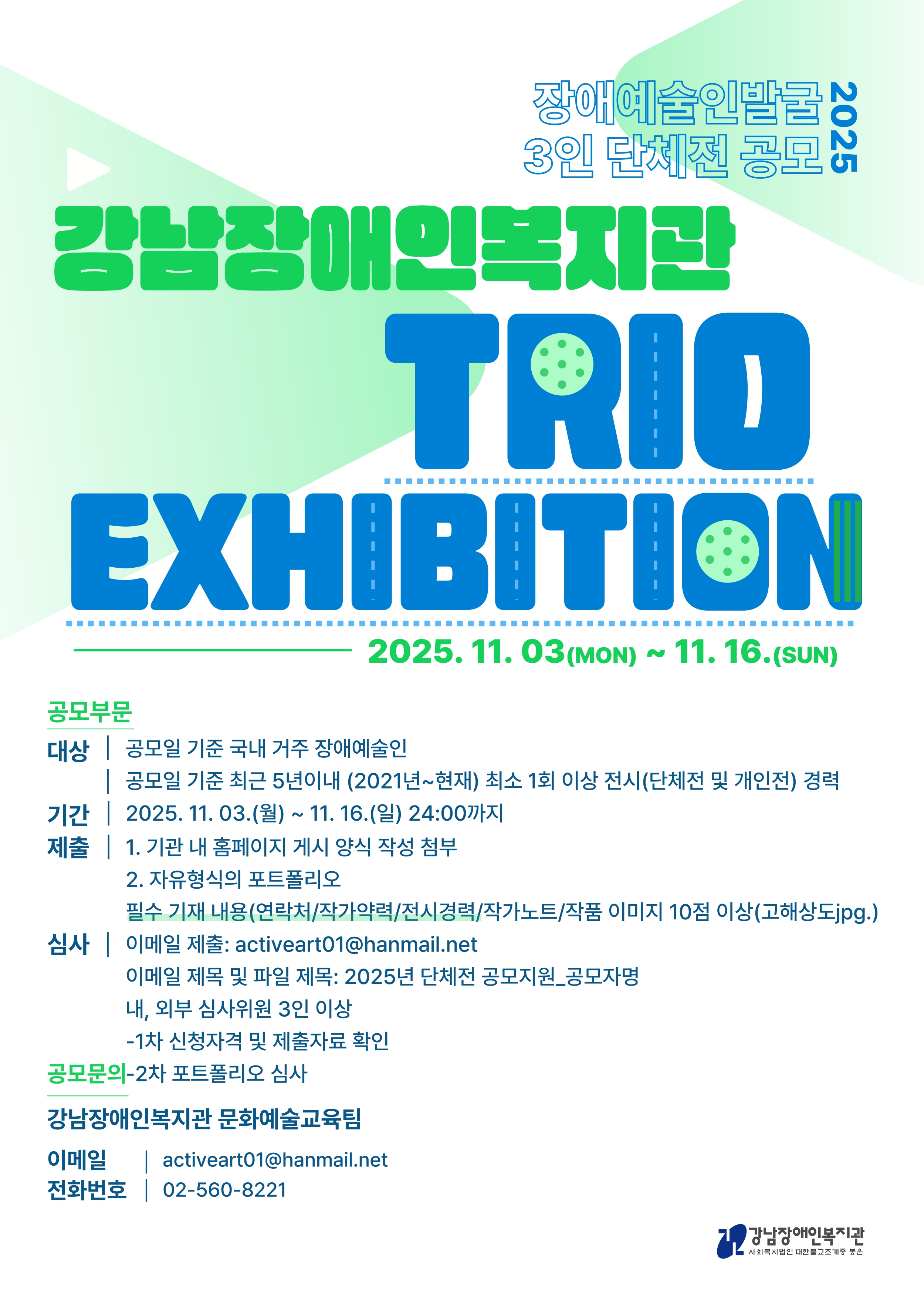 2025년 공모전 포스터 최종_page-0001.jpg