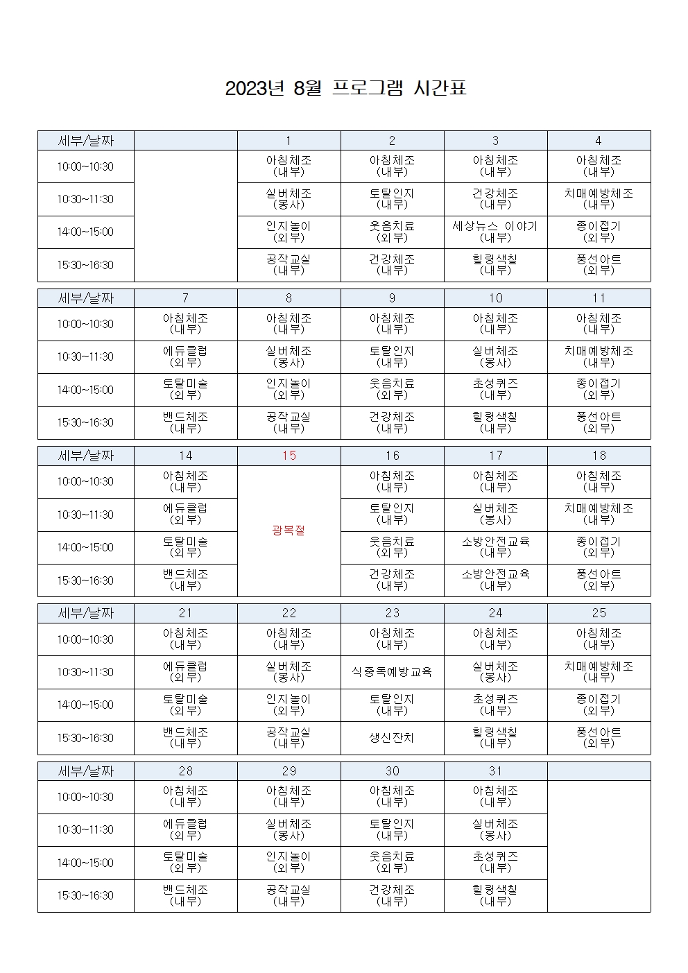 2023년 8월 프로그램 계획표(최종)001.jpg