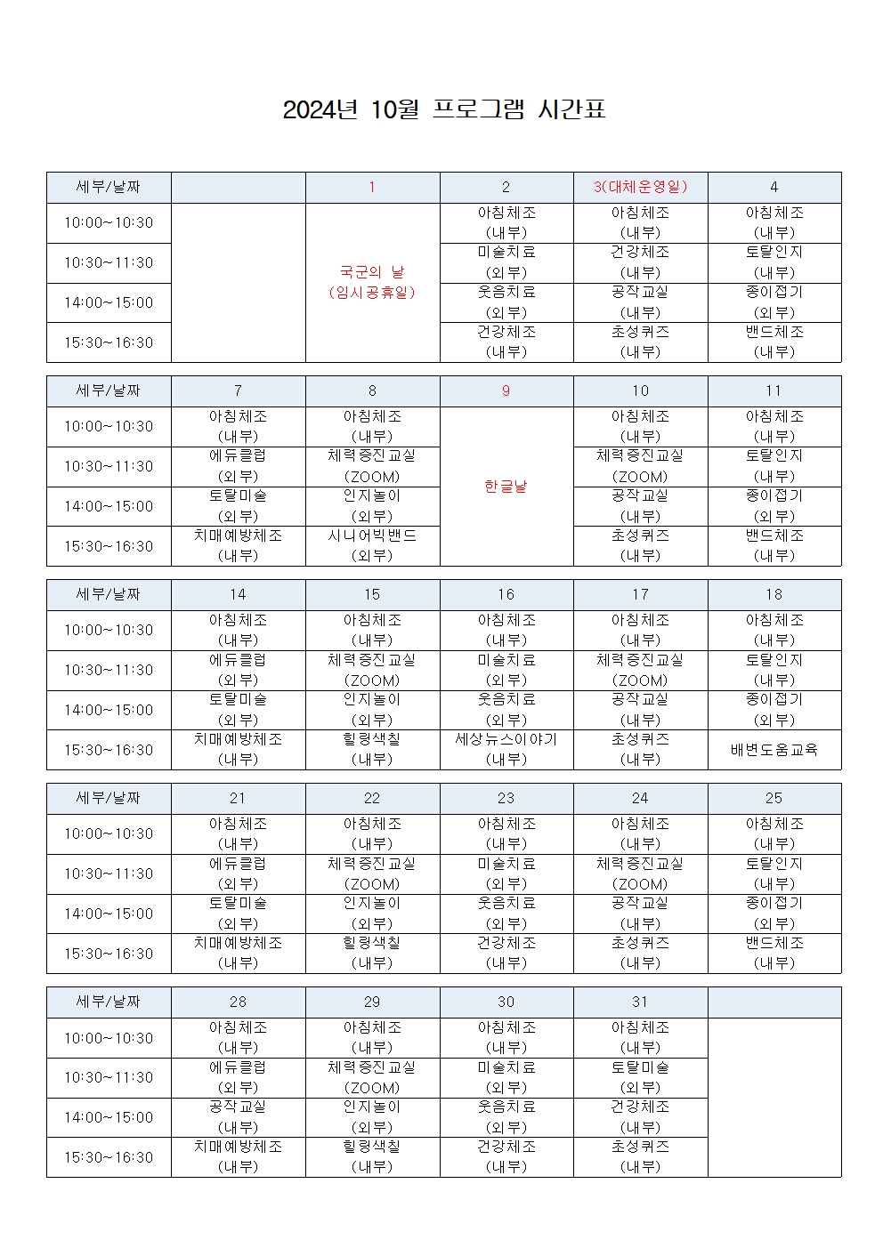 2024년 10월 프로그램 계획표001.jpg