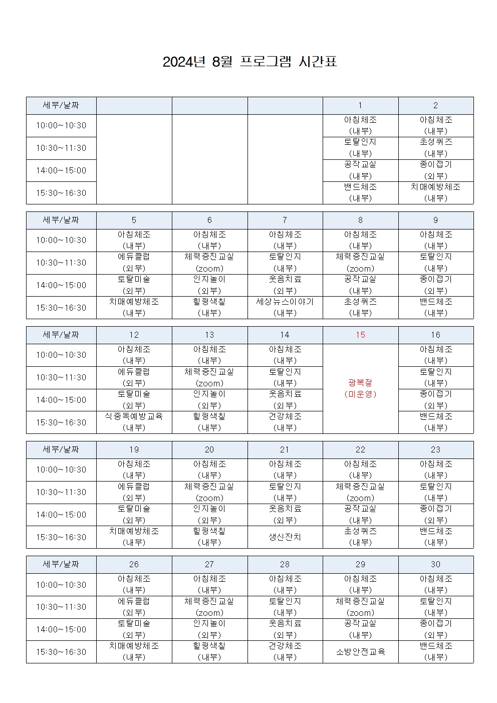 2024년 8월 프로그램 계획표001.jpg
