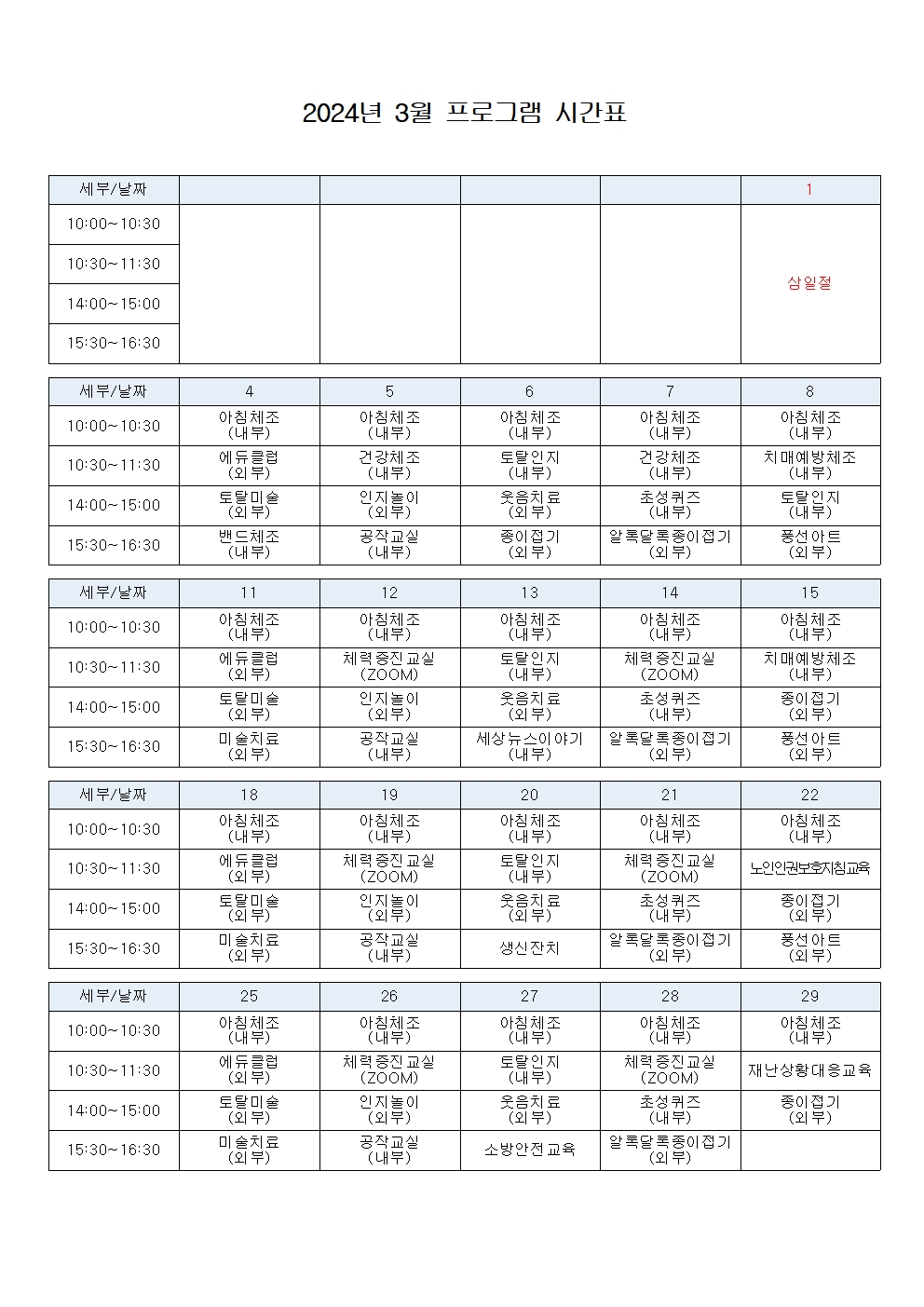 2024년 3월 프로그램 계획표001.jpg